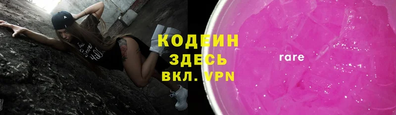 omg зеркало  Покачи  Codein напиток Lean (лин) 